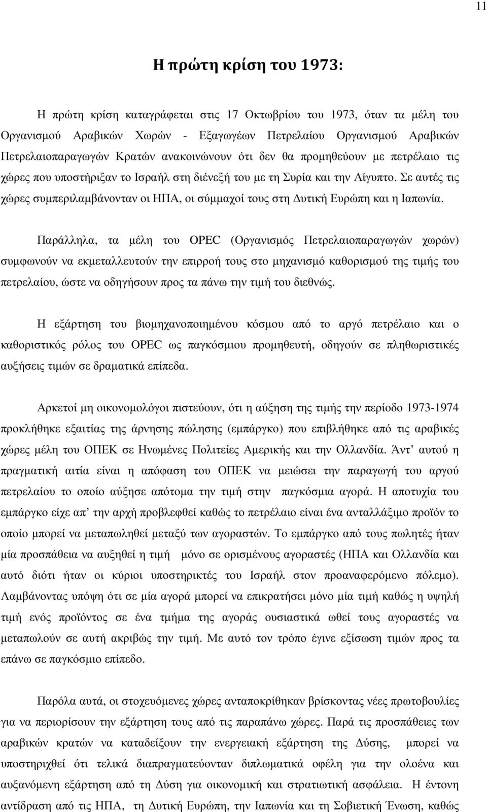 Σε αυτές τις χώρες συµπεριλαµβάνονταν οι ΗΠΑ, οι σύµµαχοί τους στη υτική Ευρώπη και η Ιαπωνία.