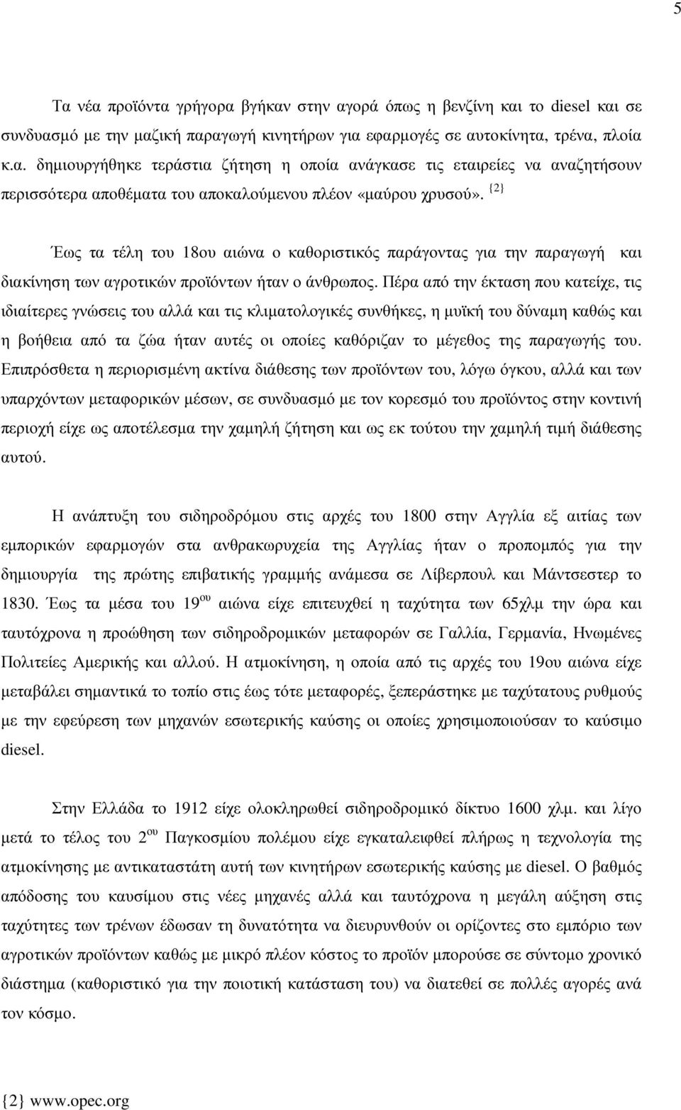 Πέρα από την έκταση που κατείχε, τις ιδιαίτερες γνώσεις του αλλά και τις κλιµατολογικές συνθήκες, η µυϊκή του δύναµη καθώς και η βοήθεια από τα ζώα ήταν αυτές οι οποίες καθόριζαν το µέγεθος της