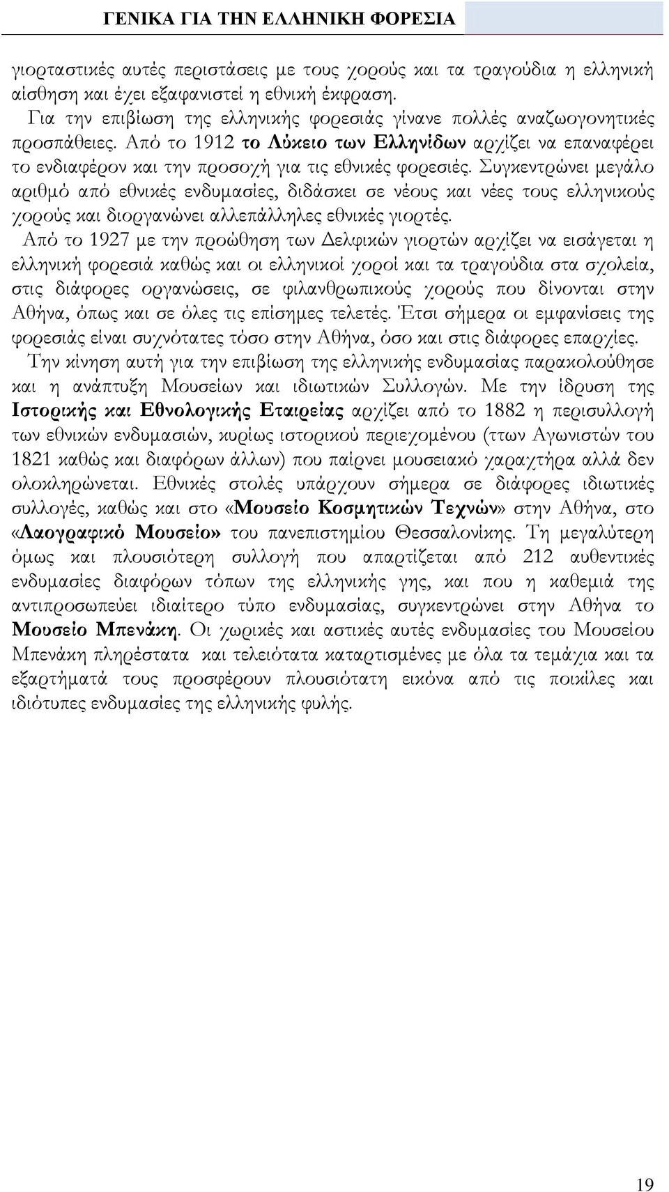 Συγκεντρώνει μεγάλο αριθμό από εθνικές ενδυμασίες, διδάσκει σε νέους και νέες τους ελληνικούς χορούς και διοργανώνει αλλεπάλληλες εθνικές γιορτές.