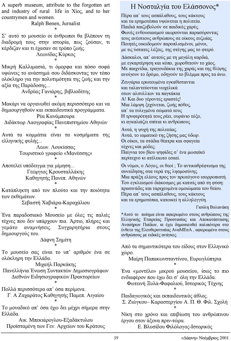 Λεωνίδας Κύρκος Μικρή Καλλιµασιά, τι όµορφα και πόσο σοφά υψώνεις το ανάστηµά σου διδάσκοντας τον τόπο ολόκληρο για την πολυτιµότητα της ζωής και την αξία της Παράδοσης.