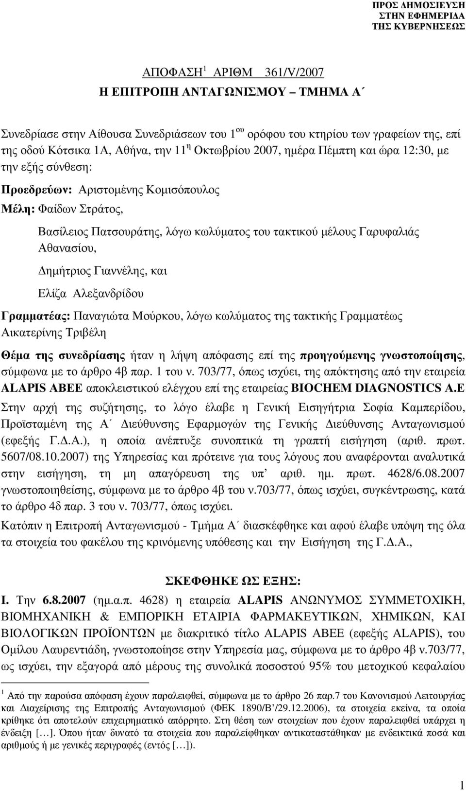 Γιαννέλης, και Ελίζα Αλεξανδρίδου Γραµµατέας: Παναγιώτα Mούρκου, λόγω κωλύµατος της τακτικής Γραµµατέως Αικατερίνης Τριβέλη Θέµα της συνεδρίασης ήταν η λήψη απόφασης επί της προηγούµενης