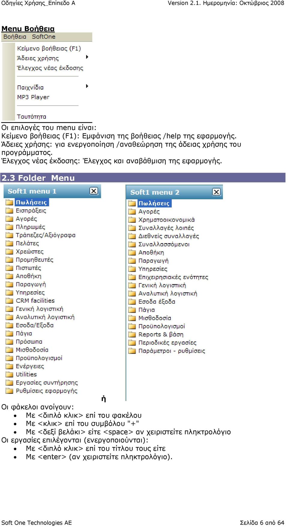 3 Folder Menu ή Οη θάθεινη αλνίγνπλ: Με <δηπιφ θιηθ> επί ηνπ θαθέινπ Με <θιηθ> επί ηνπ ζπκβφινπ "+" Με <δεμί βειάθη> είηε <space> αλ