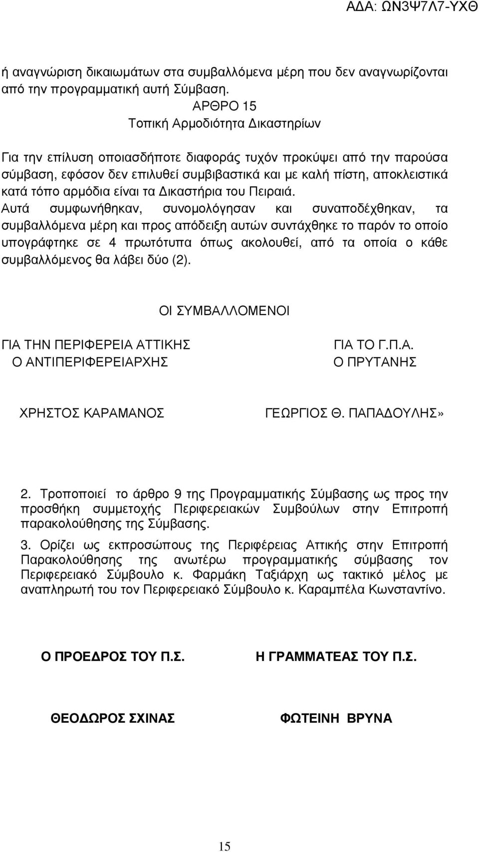 είναι τα ικαστήρια του Πειραιά.