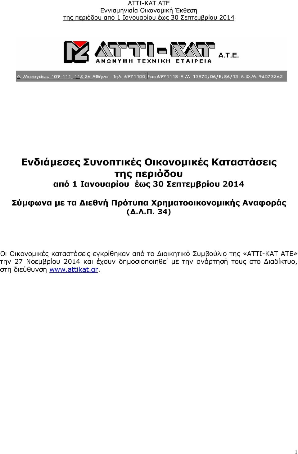 ότυπα Χρηματοοικονομικής Αναφοράς (Δ.Λ.Π.