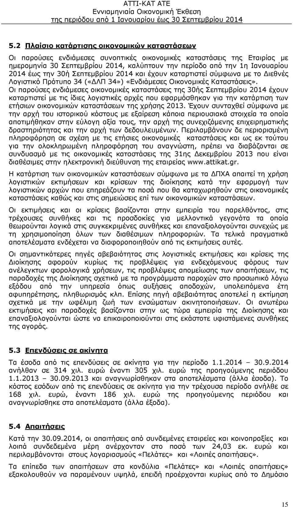 Οι παρούσες ενδιάμεσες οικονομικές καταστάσεις της 30ής Σεπτεμβρίου 2014 έχουν καταρτιστεί με τις ίδιες λογιστικές αρχές που εφαρμόσθηκαν για την κατάρτιση των ετήσιων οικονομικών καταστάσεων της