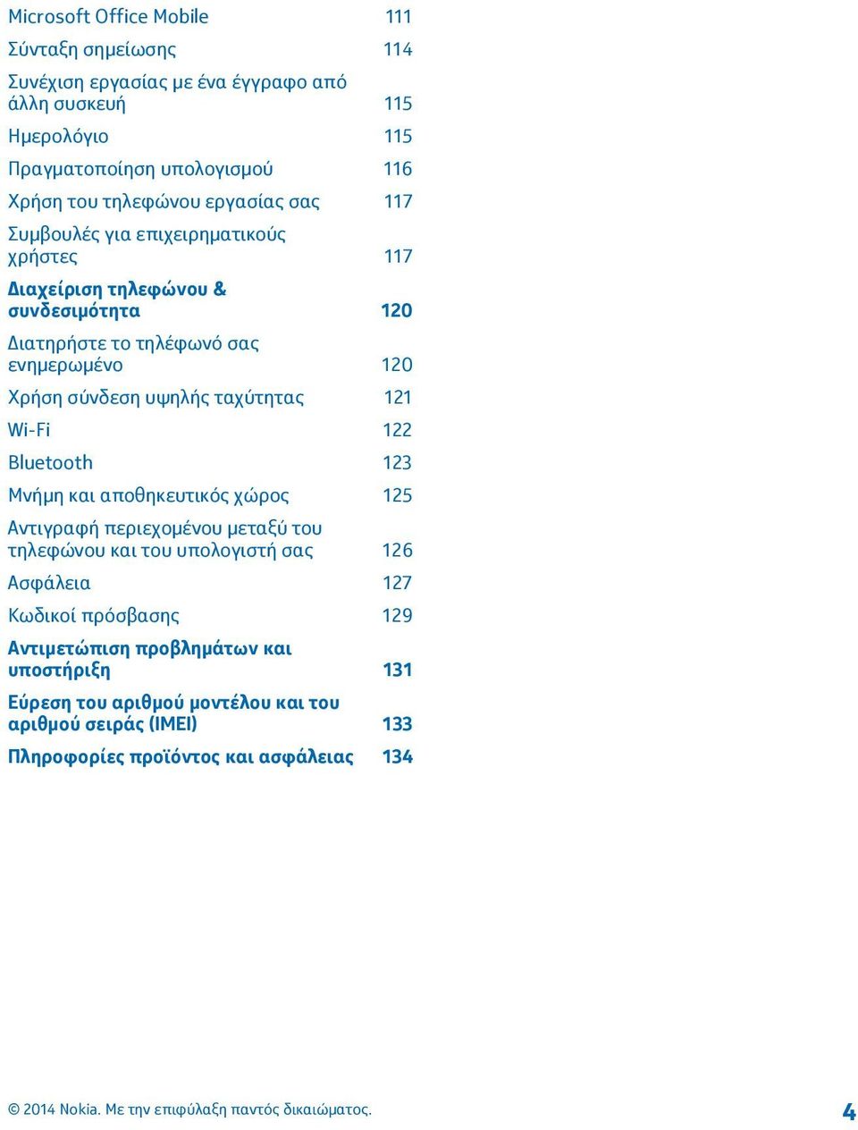 σύνδεση υψηλής ταχύτητας 121 Wi-Fi 122 Bluetooth 123 Μνήμη και αποθηκευτικός χώρος 125 Αντιγραφή περιεχομένου μεταξύ του τηλεφώνου και του υπολογιστή σας 126