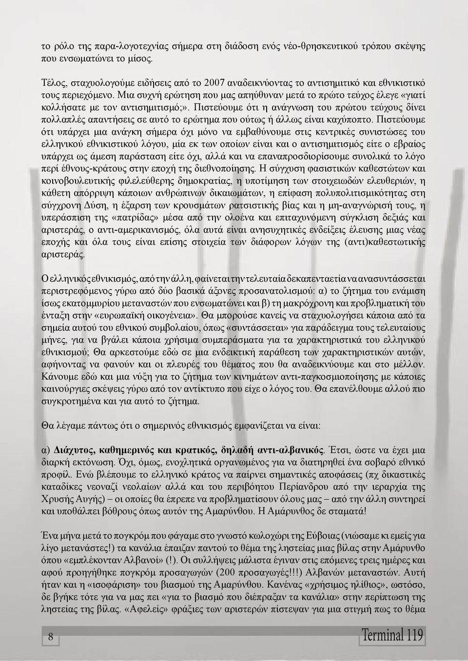 Μια συχνή ερώτηση που μας απηύθυναν μετά το πρώτο τεύχος έλεγε «γιατί κολλήσατε με τον αντισημιτισμό;».