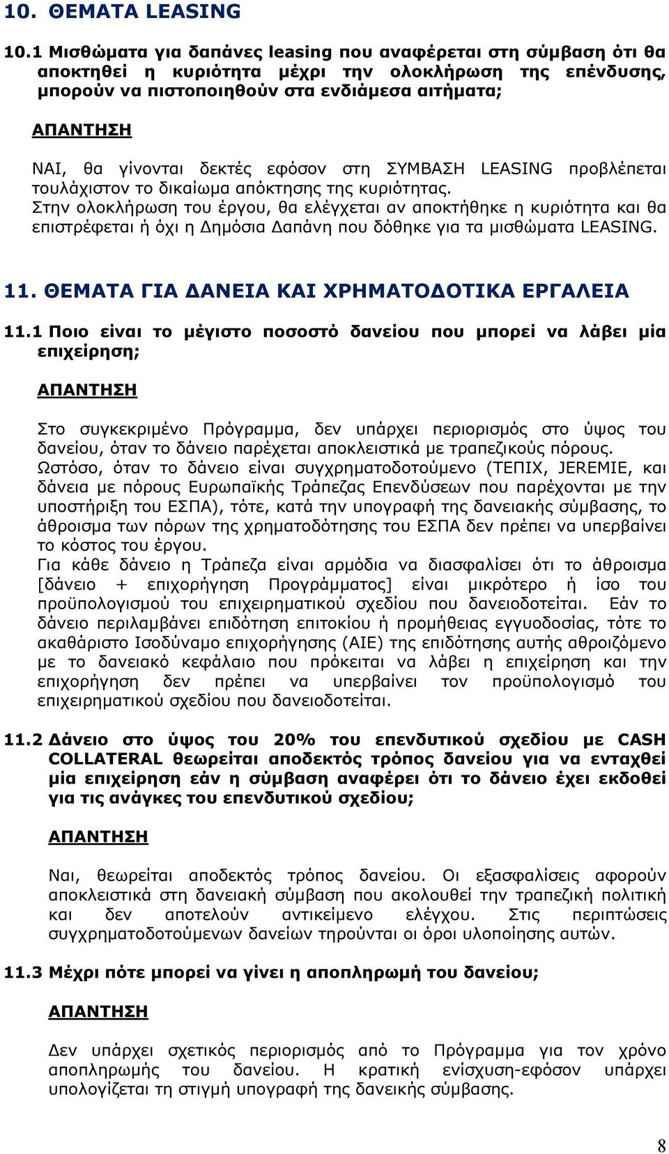 εφόσον στη ΣΥΜΒΑΣΗ LEASING προβλέπεται τουλάχιστον το δικαίωµα απόκτησης της κυριότητας.