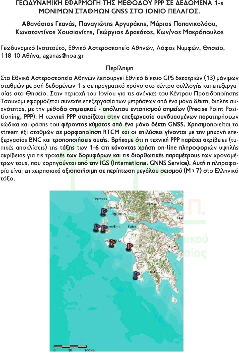 Θησείο, 118 10 Αθήνα, aganas@noa.