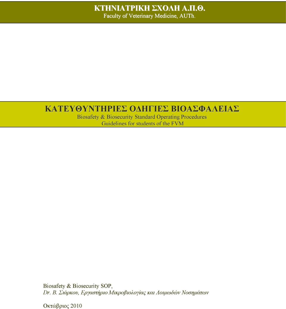 ΚΑΤΕΥΘΥΝΤΗΡΙΕΣ ΟΔΗΓΙΕΣ ΒΙΟΑΣΦΑΛΕΙΑΣ Biosafety &