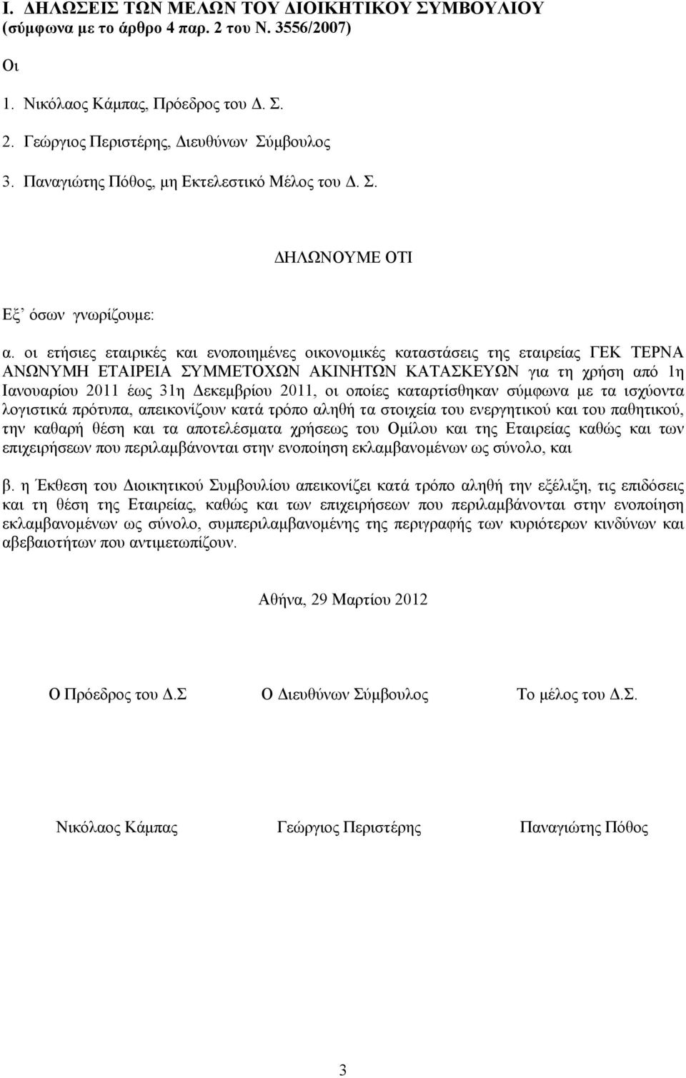 οι ετήσιες εταιρικές και ενοποιημένες οικονομικές καταστάσεις της εταιρείας ΓΕΚ ΤΕΡΝΑ ΑΝΩΝΥΜΗ ΕΤΑΙΡΕΙΑ ΣΥΜΜΕΤΟΧΩΝ ΑΚΙΝΗΤΩΝ ΚΑΤΑΣΚΕΥΩΝ για τη χρήση από 1η Ιανουαρίου 2011 έως 31η Δεκεμβρίου 2011, οι