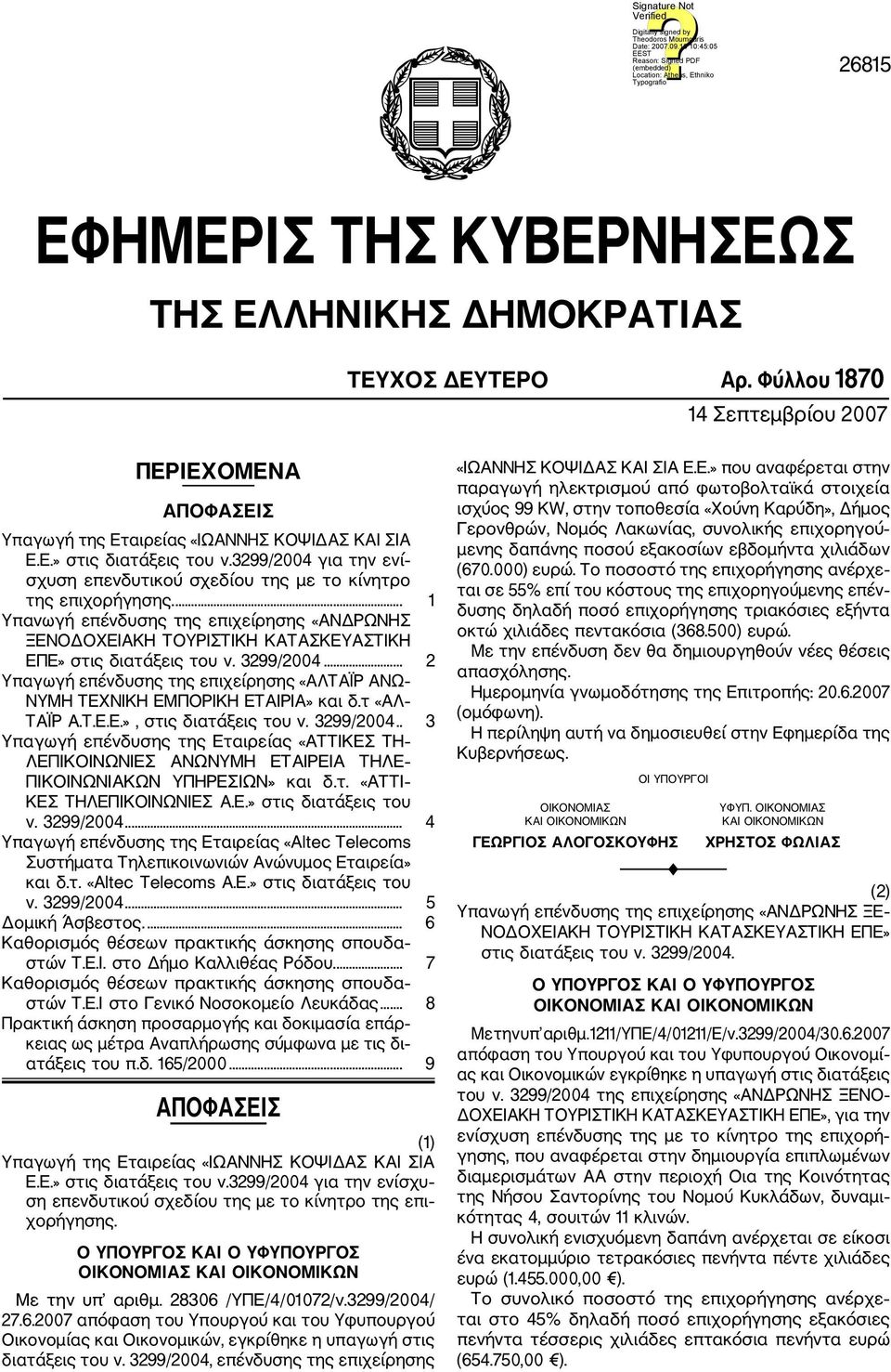 3299/2004... 2 Υπαγωγή επένδυσης της επιχείρησης «ΑΛΤΑΪΡ ΑΝΩ ΝΥΜΗ ΤΕΧΝΙΚΗ ΕΜΠΟΡΙΚΗ ΕΤΑΙΡΙΑ» και δ.τ «ΑΛ ΤΑΪΡ Α.Τ.Ε.Ε.», στις διατάξεις του ν. 3299/2004.