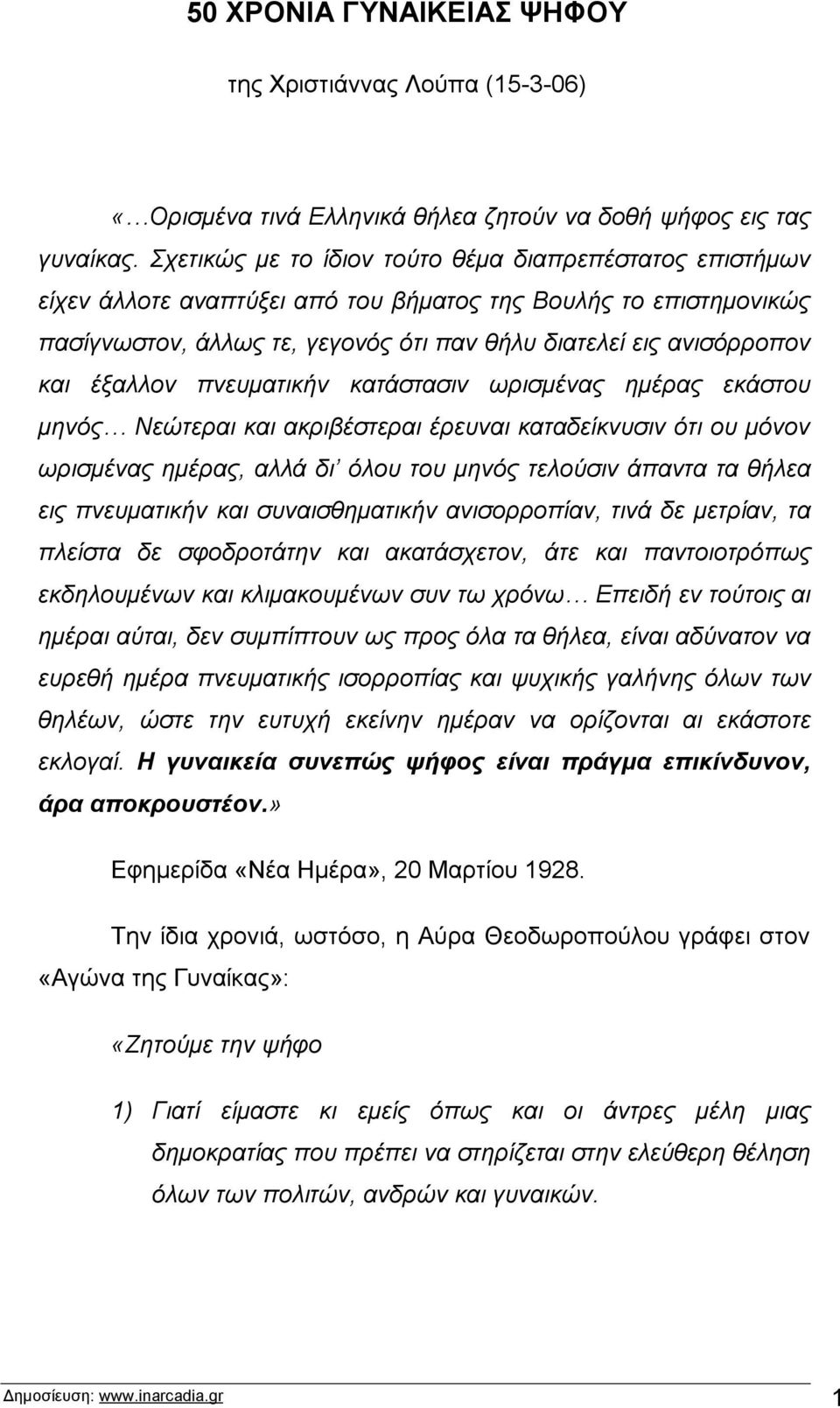 έξαλλον πνευματικήν κατάστασιν ωρισμένας ημέρας εκάστου μηνός Νεώτεραι και ακριβέστεραι έρευναι καταδείκνυσιν ότι ου μόνον ωρισμένας ημέρας, αλλά δι όλου του μηνός τελούσιν άπαντα τα θήλεα εις