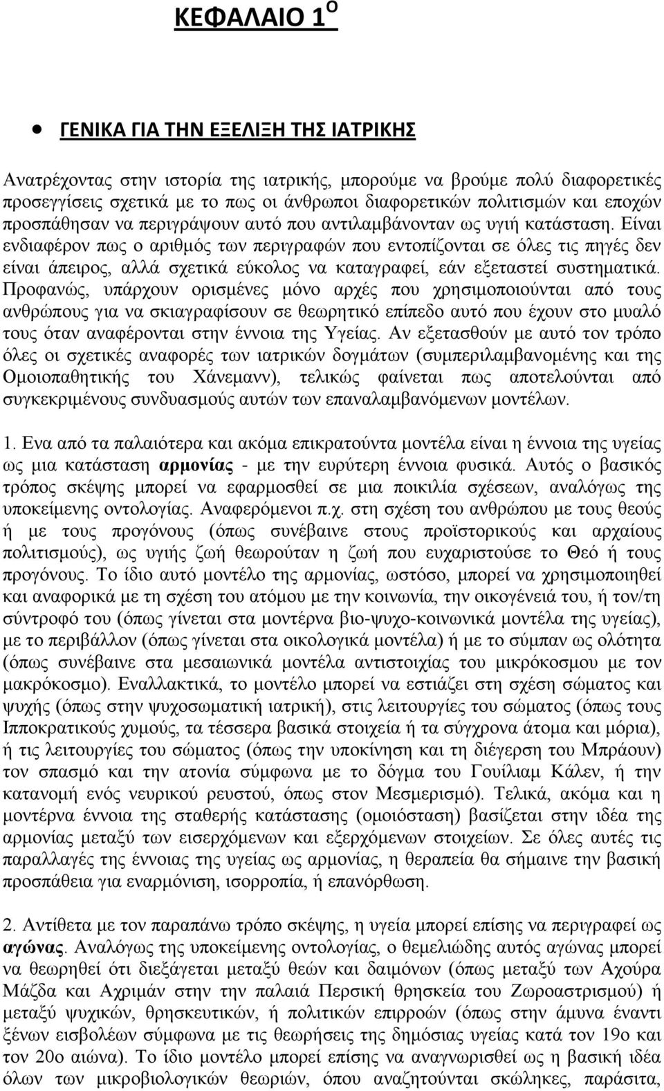 Είναι ενδιαφέρον πως ο αριθμός των περιγραφών που εντοπίζονται σε όλες τις πηγές δεν είναι άπειρος, αλλά σχετικά εύκολος να καταγραφεί, εάν εξεταστεί συστηματικά.