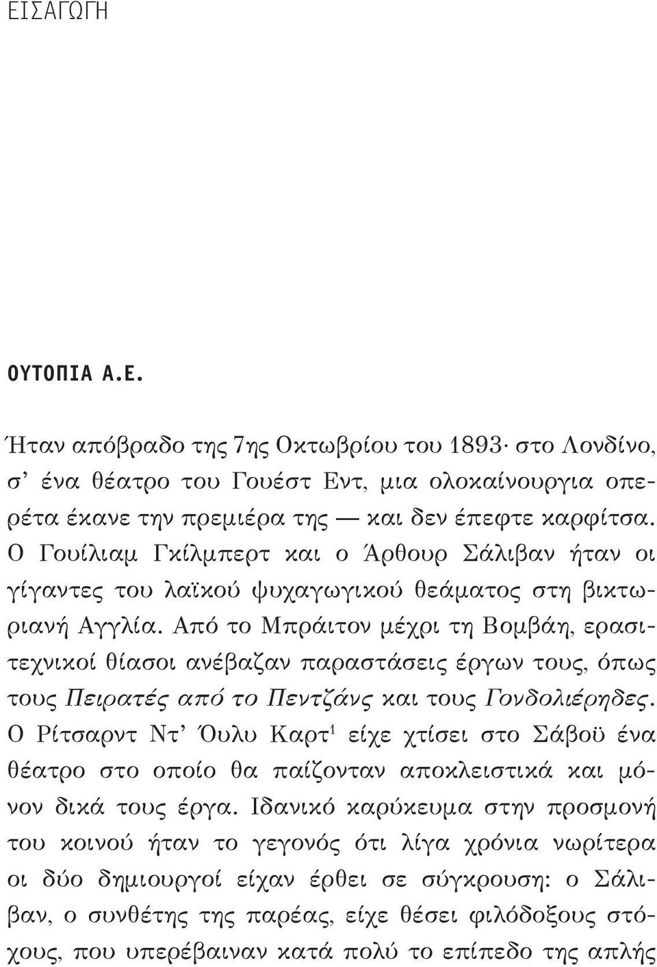 Από το Μπράιτον μέχρι τη Βομβάη, ερασιτεχνικοί θίασοι ανέβαζαν παραστάσεις έργων τους, όπως τους Πειρατές από το Πεντζάνς και τους Γονδολιέρηδες.