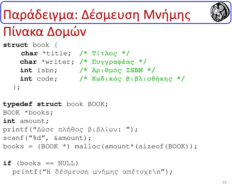 book BOOK; BOOK *books; int amount; printf( ώσε πλήθος βιβλίων: ); scanf( %d, &amount); books =