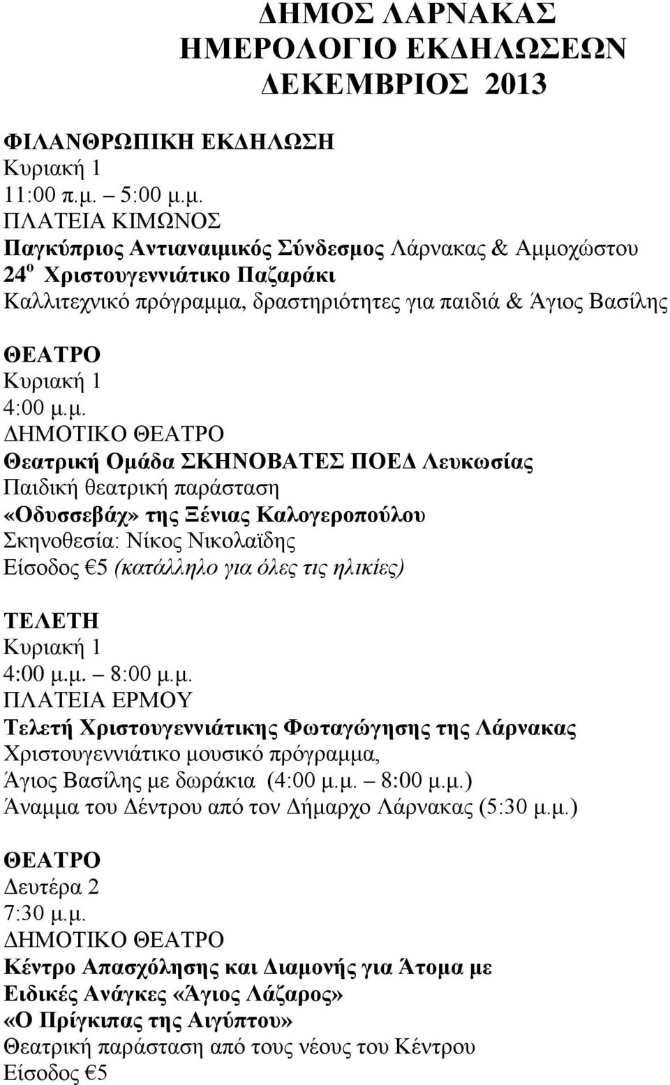 μ. ΠΛΑΤΕΙΑ ΚΙΜΩΝΟΣ Παγκύπριος Αντιαναιμικός Σύνδεσμος Λάρνακας & Αμμοχώστου 24 ο Χριστουγεννιάτικο Παζαράκι Kαλλιτεχνικό πρόγραμμα, δραστηριότητες για παιδιά & Άγιος Βασίλης ΘΕΑΤΡΟ Κυριακή 1 4:00