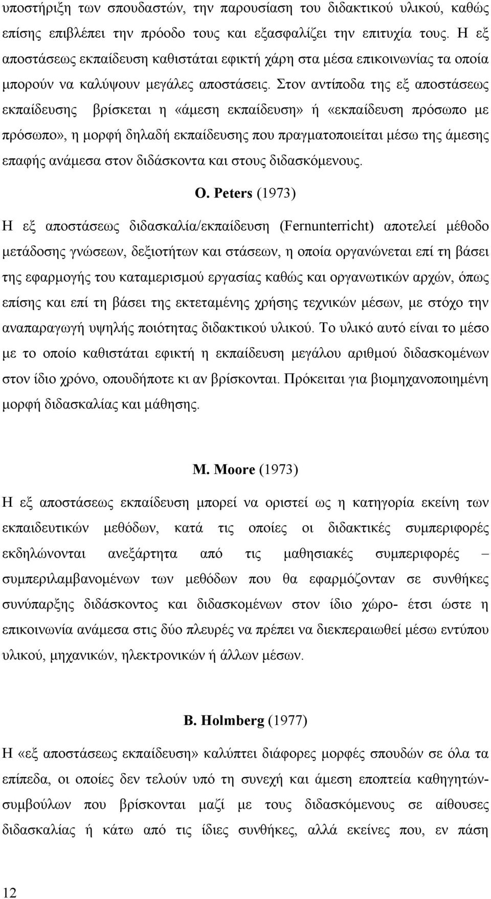 Στον αντίποδα της εξ αποστάσεως εκπαίδευσης βρίσκεται η «άµεση εκπαίδευση» ή «εκπαίδευση πρόσωπο µε πρόσωπο», η µορφή δηλαδή εκπαίδευσης που πραγµατοποιείται µέσω της άµεσης επαφής ανάµεσα στον