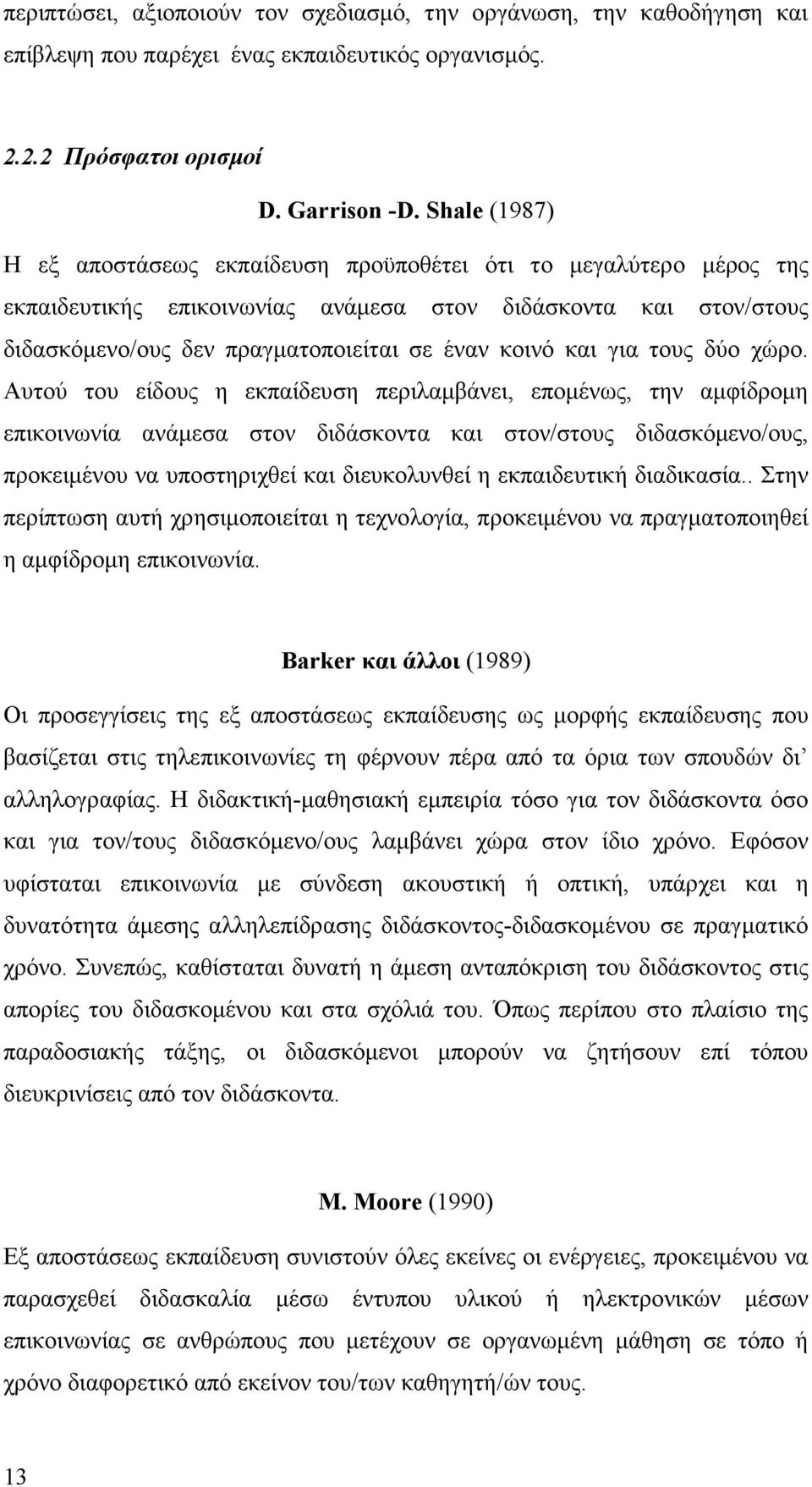 και για τους δύο χώρο.