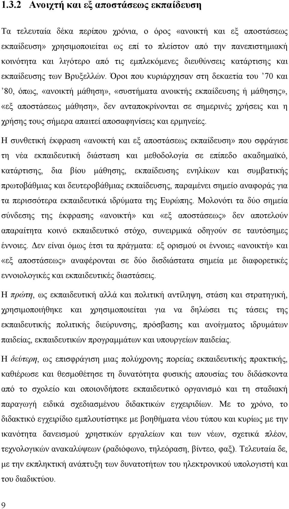 Όροι που κυριάρχησαν στη δεκαετία του 70 και 80, όπως, «ανοικτή µάθηση», «συστήµατα ανοικτής εκπαίδευσης ή µάθησης», «εξ αποστάσεως µάθηση», δεν ανταποκρίνονται σε σηµερινές χρήσεις και η χρήσης τους