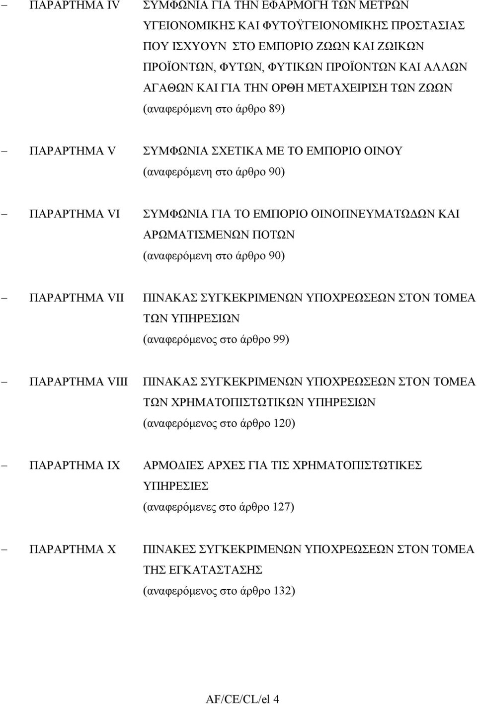 ΠΟΤΩΝ (αναφερόµενη στο άρθρο 90) ΠΑΡΑΡΤΗΜΑ VΙΙ ΠΙΝΑΚΑΣ ΣΥΓΚΕΚΡΙΜΕΝΩΝ ΥΠΟΧΡΕΩΣΕΩΝ ΣΤΟΝ ΤΟΜΕΑ ΤΩΝ ΥΠΗΡΕΣΙΩΝ (αναφερόµενος στο άρθρο 99) ΠΑΡΑΡΤΗΜΑ VΙΙΙ ΠΙΝΑΚΑΣ ΣΥΓΚΕΚΡΙΜΕΝΩΝ ΥΠΟΧΡΕΩΣΕΩΝ ΣΤΟΝ ΤΟΜΕΑ ΤΩΝ