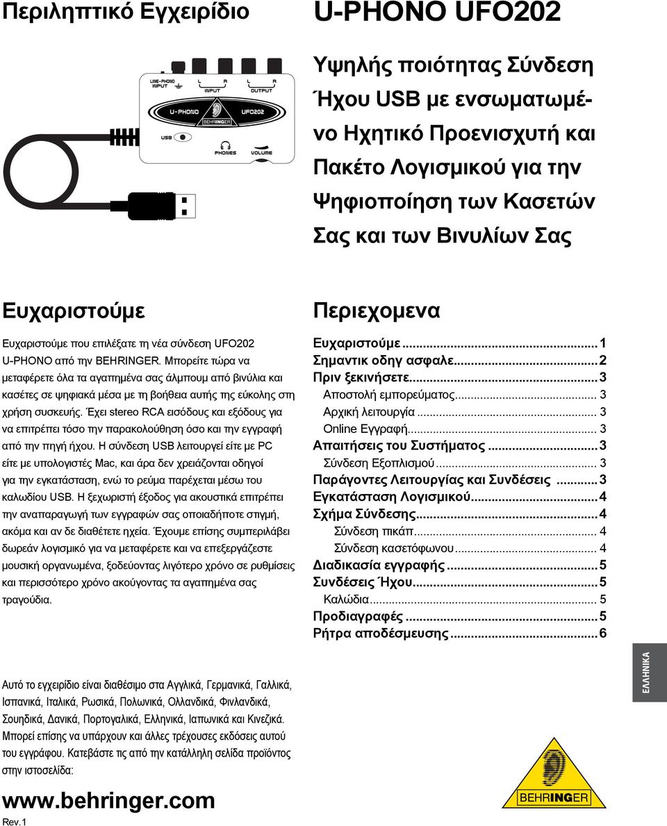 Μπορείτε τώρα να μεταφέρετε όλα τα αγαπημένα σας άλμπουμ από βινύλια και κασέτες σε ψηφιακά μέσα με τη βοήθεια αυτής της εύκολης στη χρήση συσκευής.