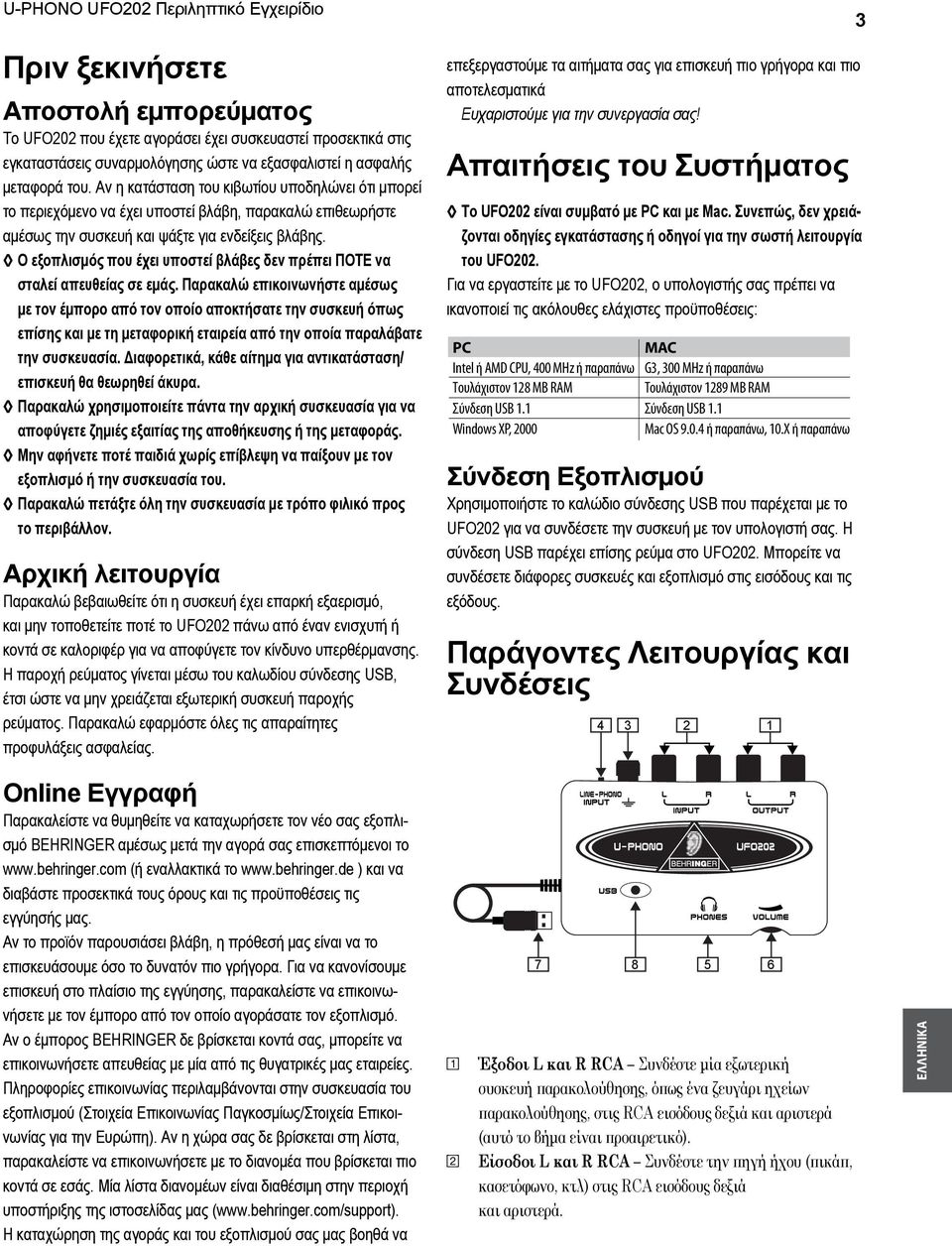 Ο εξοπλισμός που έχει υποστεί βλάβες δεν πρέπει ΠΟΤΕ να σταλεί απευθείας σε εμάς.