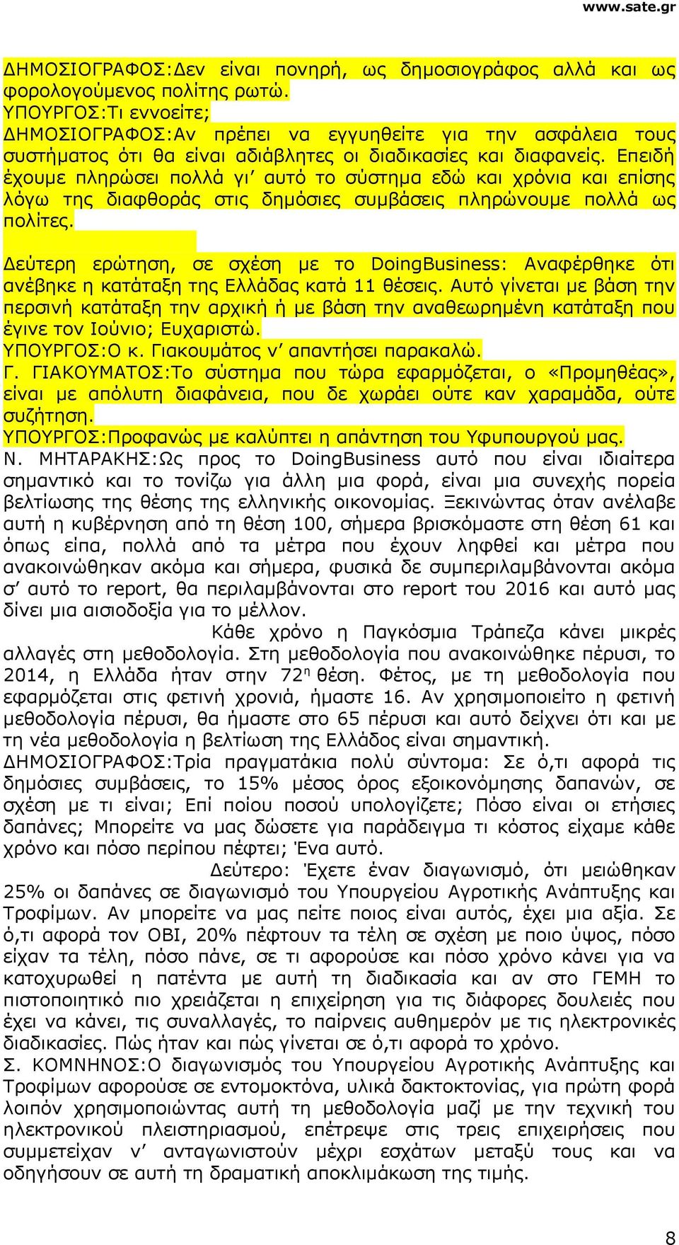 Επειδή έχουμε πληρώσει πολλά γι αυτό το σύστημα εδώ και χρόνια και επίσης λόγω της διαφθοράς στις δημόσιες συμβάσεις πληρώνουμε πολλά ως πολίτες.