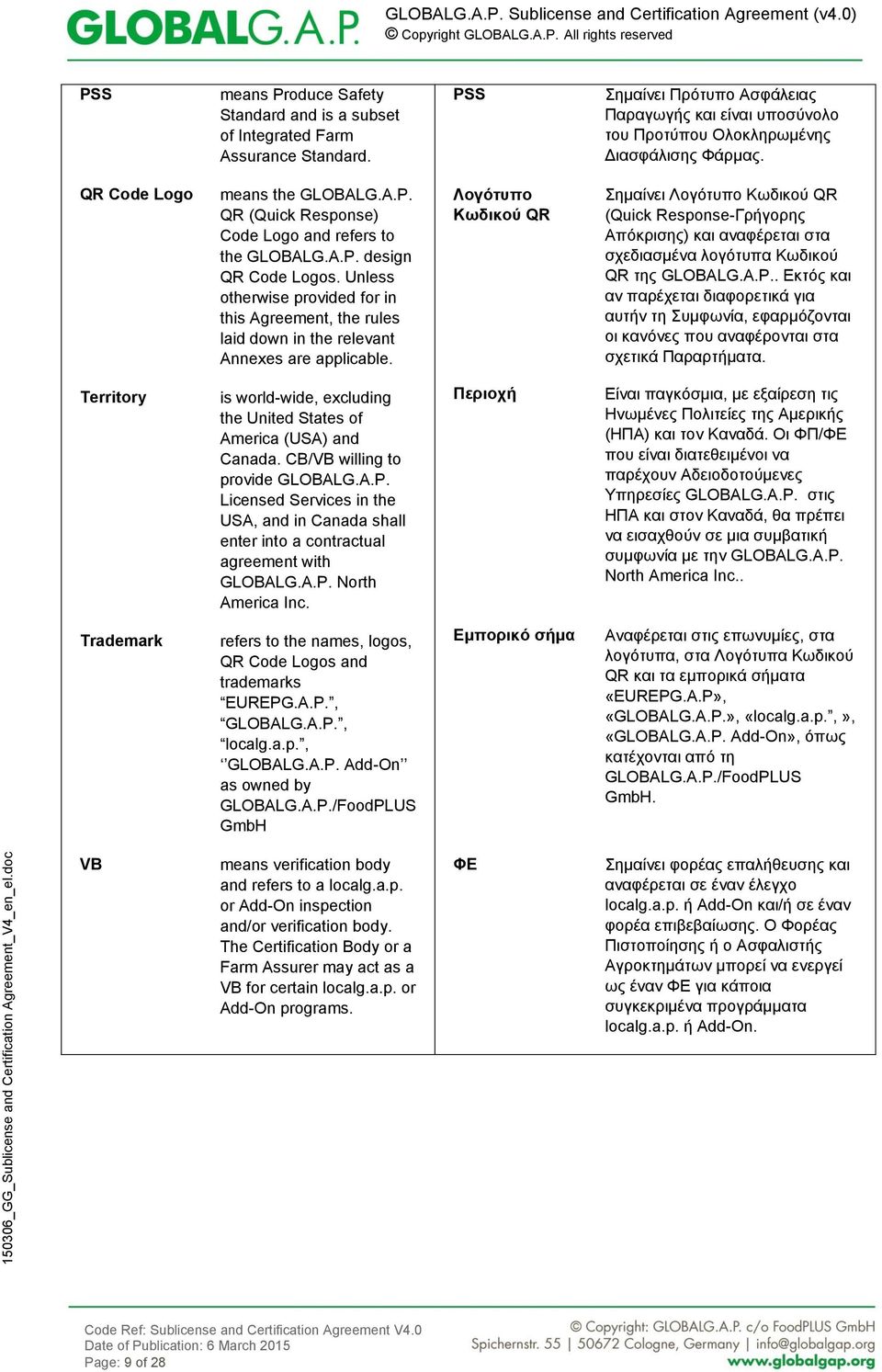 Unless otherwise provided for in this Agreement, the rules laid down in the relevant Annexes are applicable.