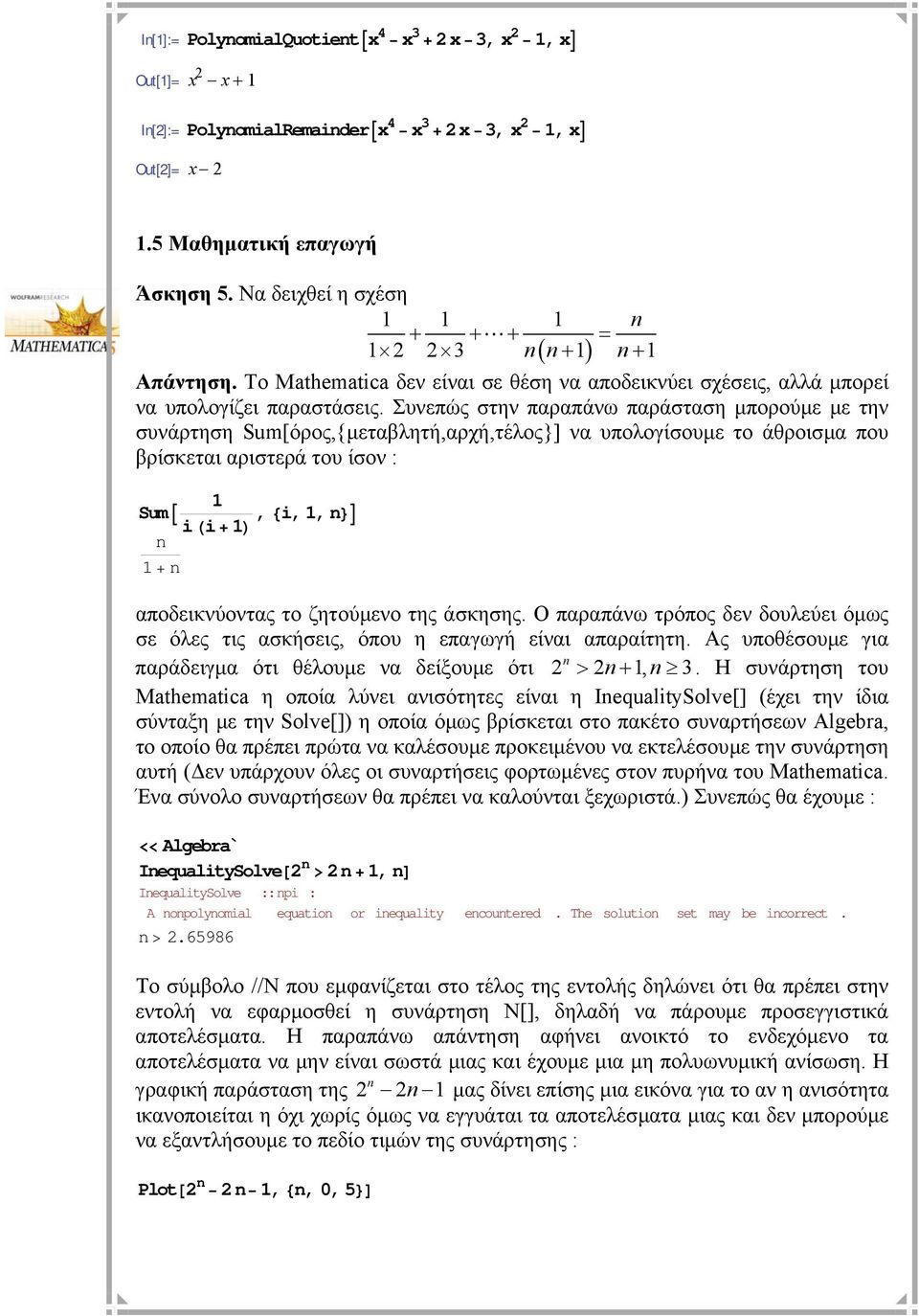 Συνεπώς στην παραπάνω παράσταση µπορούµε µε την συνάρτηση Sum[όρος,{µεταβλητή,αρχή,τέλος}] να υπολογίσουµε το άθροισµα που βρίσκεται αριστερά του ίσον : SumA, 8,, n<e H+ L n + n αποδεικνύοντας το