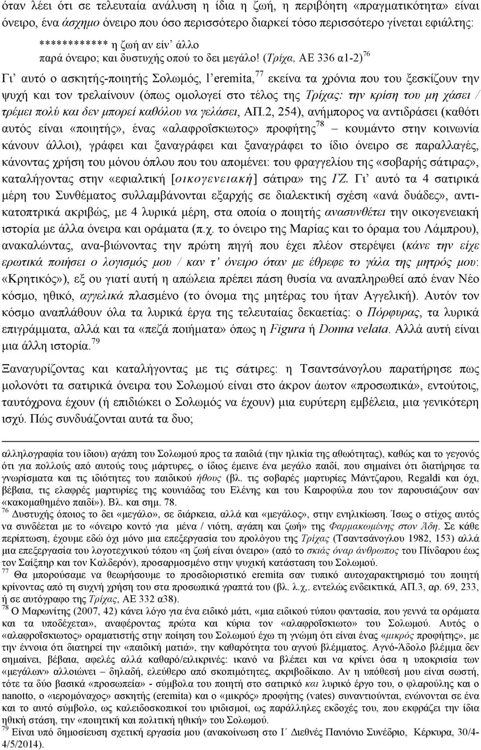 (Τρίχα, ΑΕ 336 α1-2) 76 Γι αυτό ο ασκητής-ποιητής Σολωµός, l eremita, 77 εκείνα τα χρόνια που του ξεσκίζουν την ψυχή και τον τρελαίνουν (όπως οµολογεί στο τέλος της Τρίχας: την κρίση του µη χάσει /