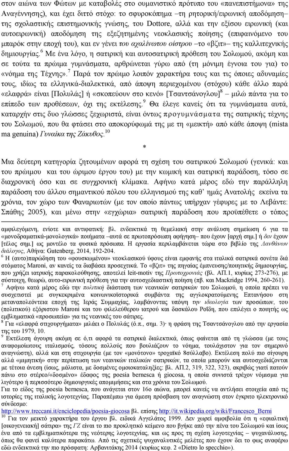 «βζιτ» της καλλιτεχνικής δηµιουργίας.