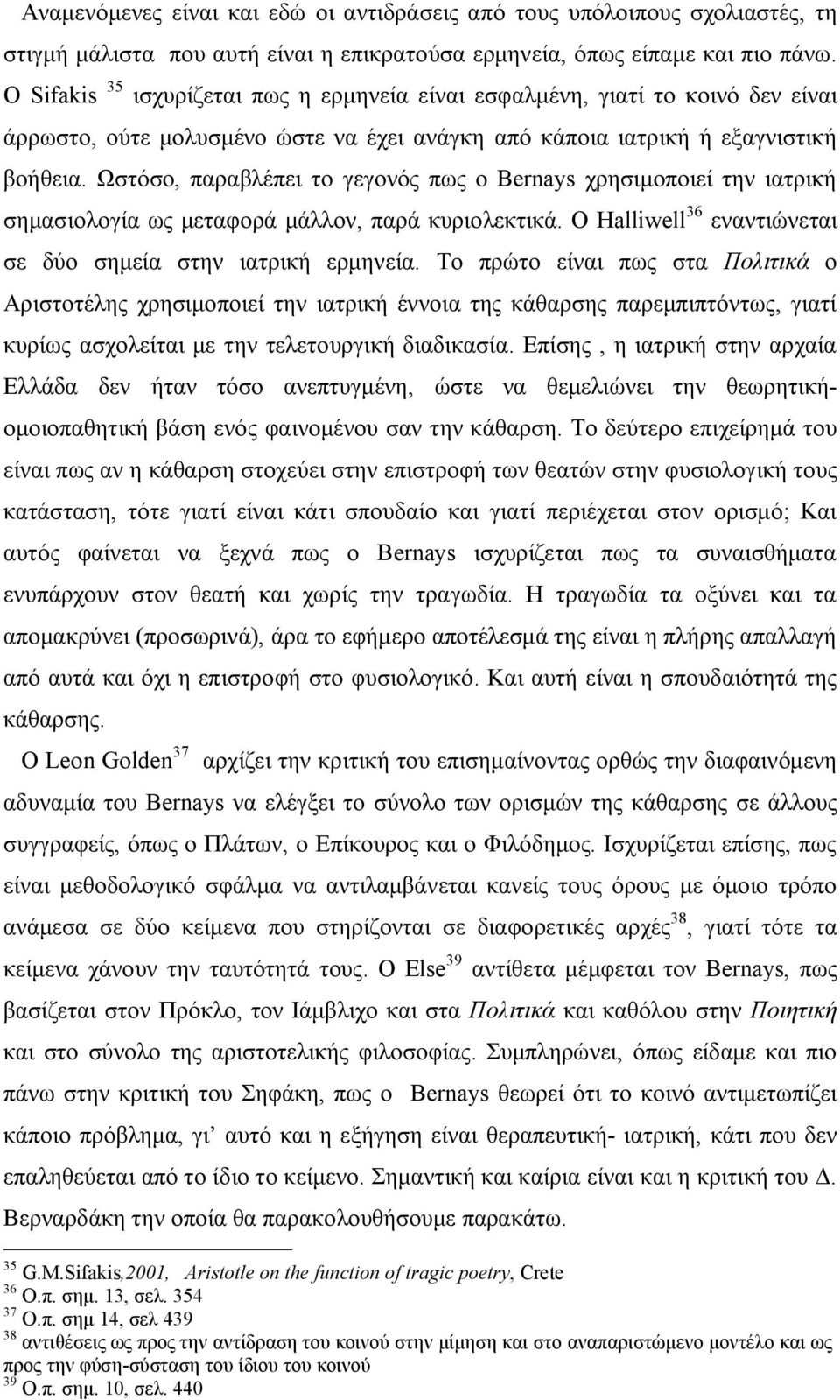 Ωστόσο, παραβλέπει το γεγονός πως ο Bernays χρησιμοποιεί την ιατρική σημασιολογία ως μεταφορά μάλλον, παρά κυριολεκτικά. Ο Halliwell 36 εναντιώνεται σε δύο σημεία στην ιατρική ερμηνεία.