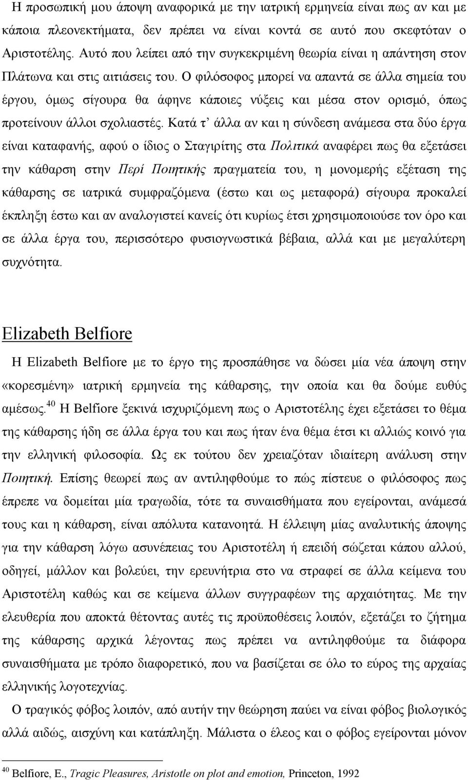 Ο φιλόσοφος μπορεί να απαντά σε άλλα σημεία του έργου, όμως σίγουρα θα άφηνε κάποιες νύξεις και μέσα στον ορισμό, όπως προτείνουν άλλοι σχολιαστές.