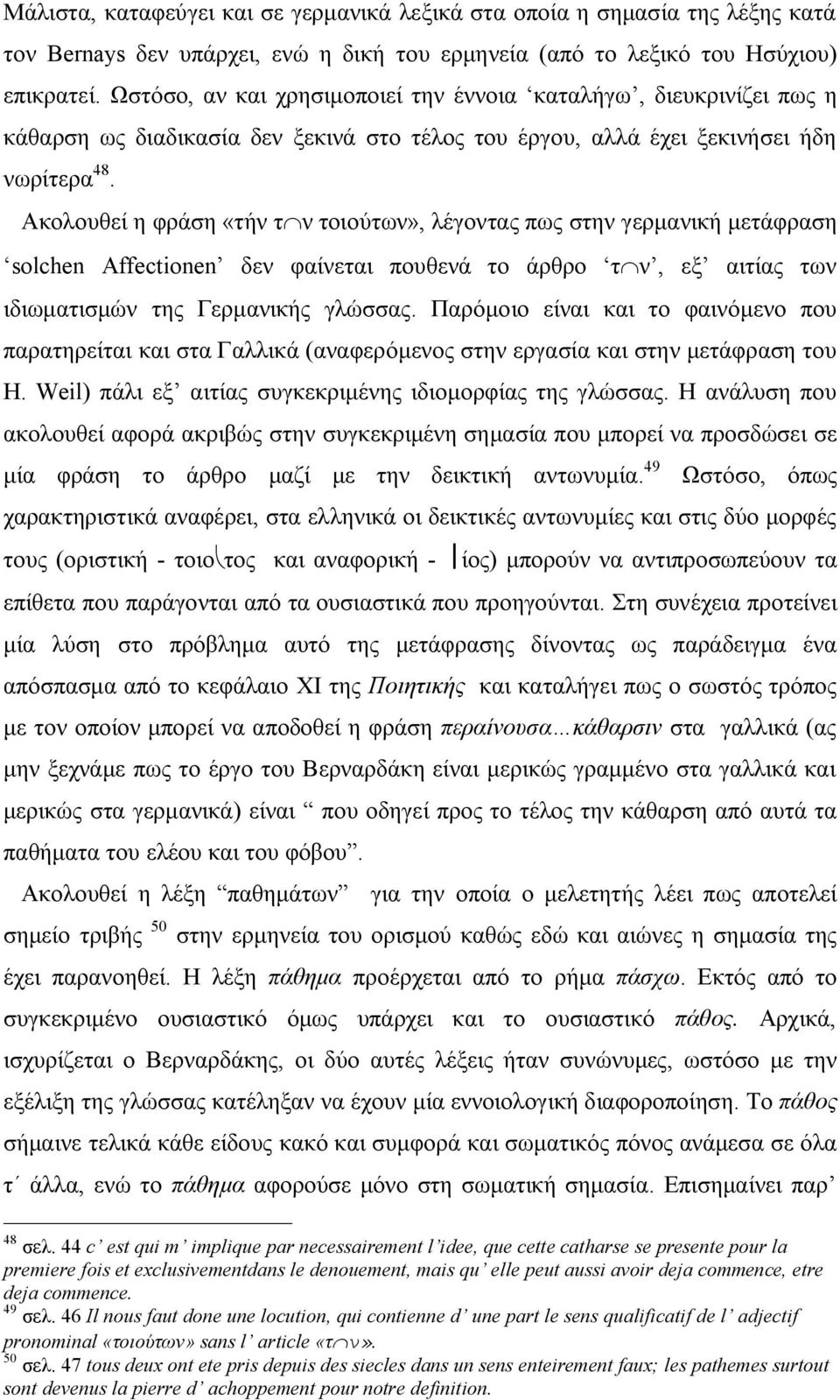 Ακολουθεί η φράση «τήν τçν τοιούτων», λέγοντας πως στην γερμανική μετάφραση solchen Affectionen δεν φαίνεται πουθενά το άρθρο τçν, εξ αιτίας των ιδιωματισμών της Γερμανικής γλώσσας.