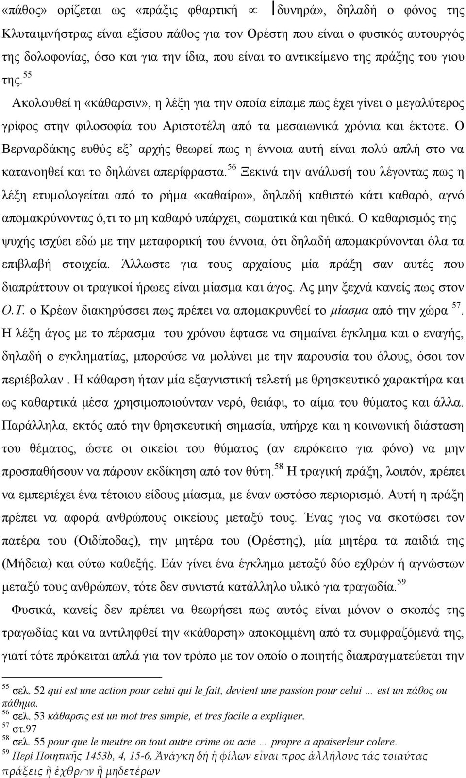 Ο Βερναρδάκης ευθύς εξ αρχής θεωρεί πως η έννοια αυτή είναι πολύ απλή στο να κατανοηθεί και το δηλώνει απερίφραστα.