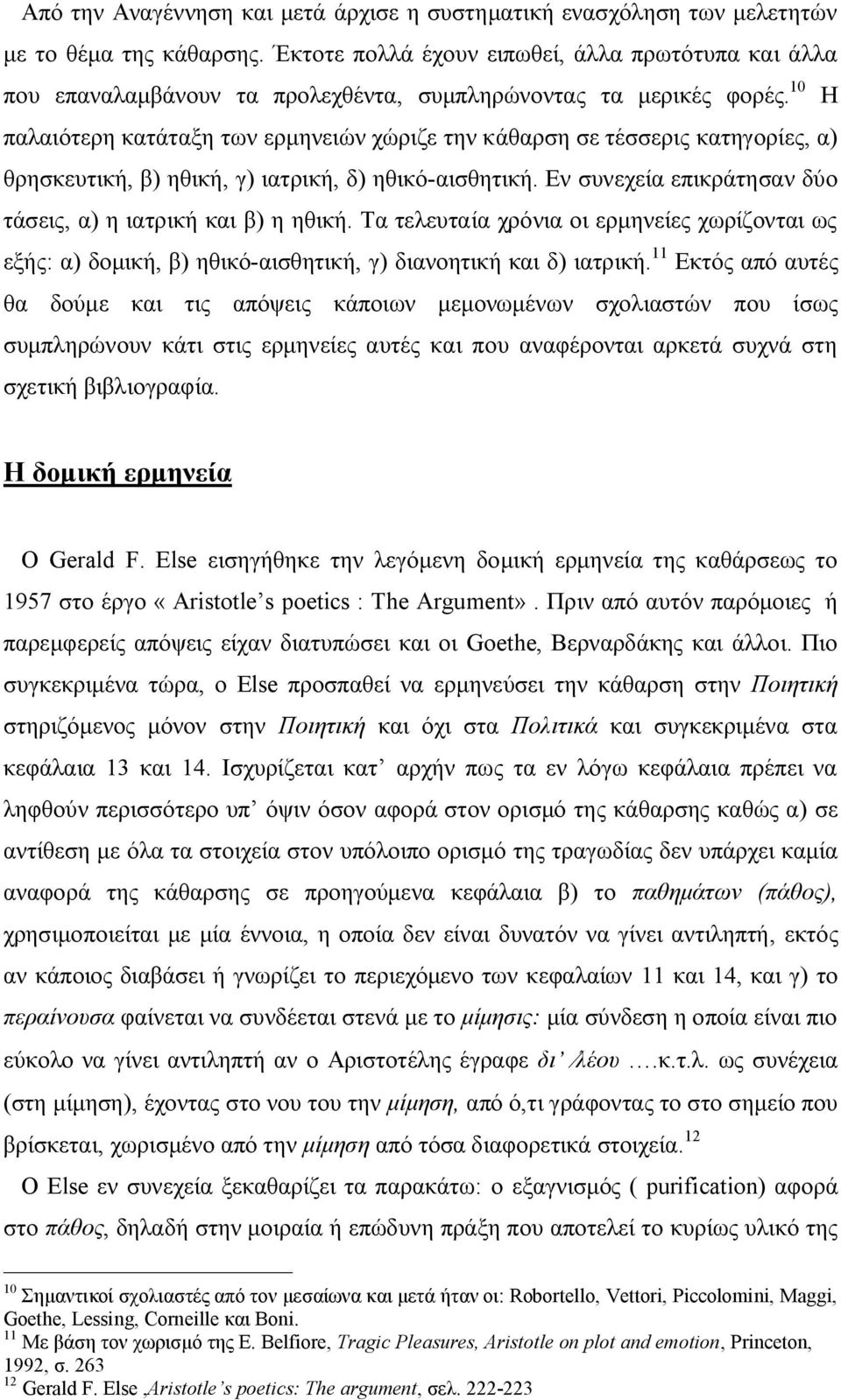 10 Η παλαιότερη κατάταξη των ερμηνειών χώριζε την κάθαρση σε τέσσερις κατηγορίες, α) θρησκευτική, β) ηθική, γ) ιατρική, δ) ηθικό-αισθητική.