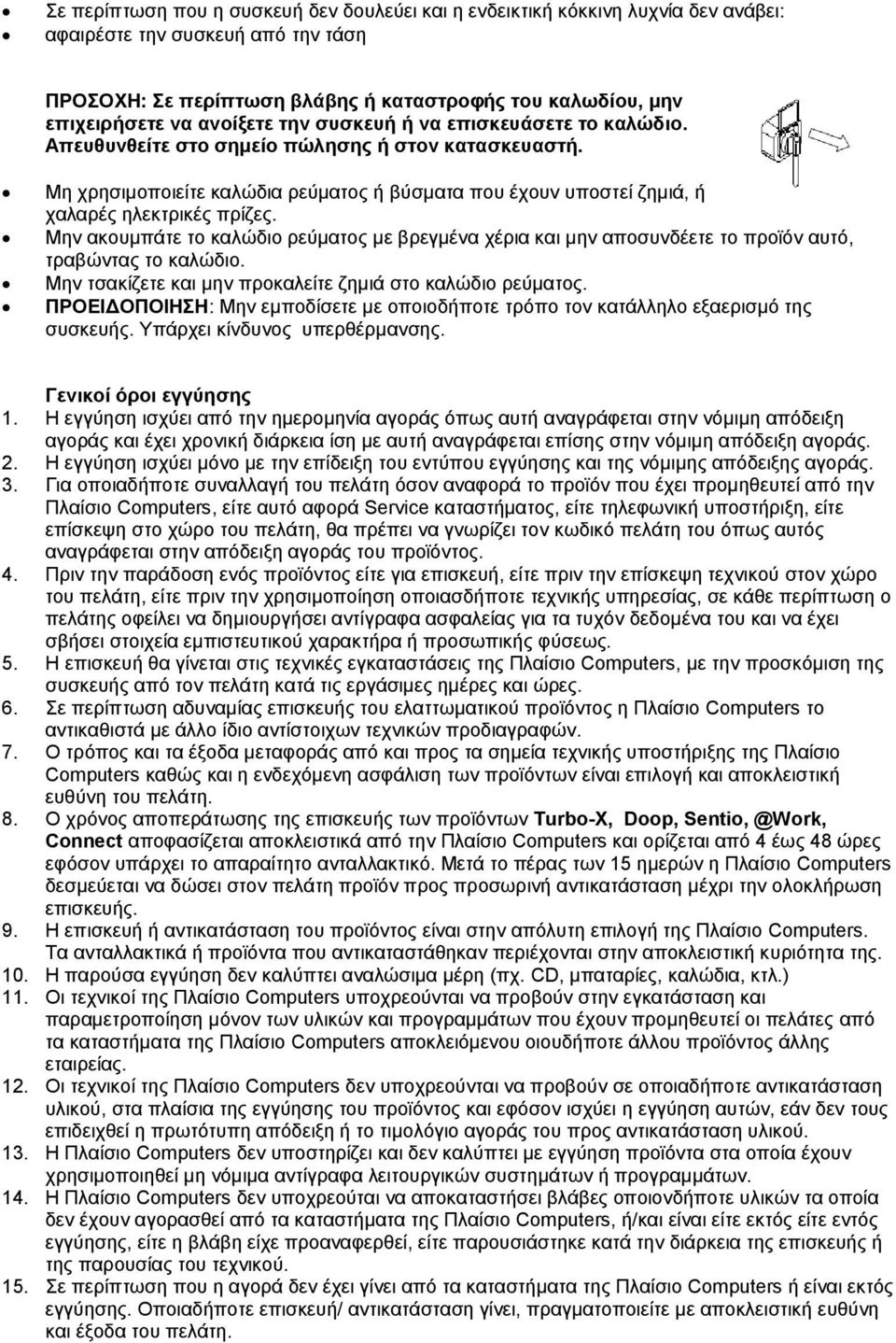 Μη χρησιμοποιείτε καλώδια ρεύματος ή βύσματα που έχουν υποστεί ζημιά, ή χαλαρές ηλεκτρικές πρίζες.