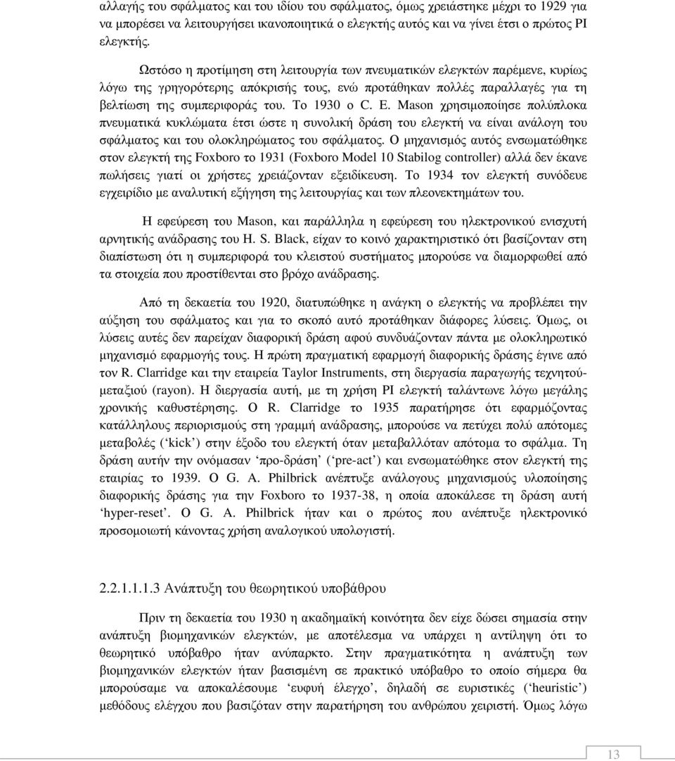 ason χρησιµοποίησε πολύπλοκα πνευµατικά κυκλώµατα έτσι ώστε η συνολική δράση του ελεγκτή να είναι ανάλογη του σφάλµατος και του ολοκληρώµατος του σφάλµατος.