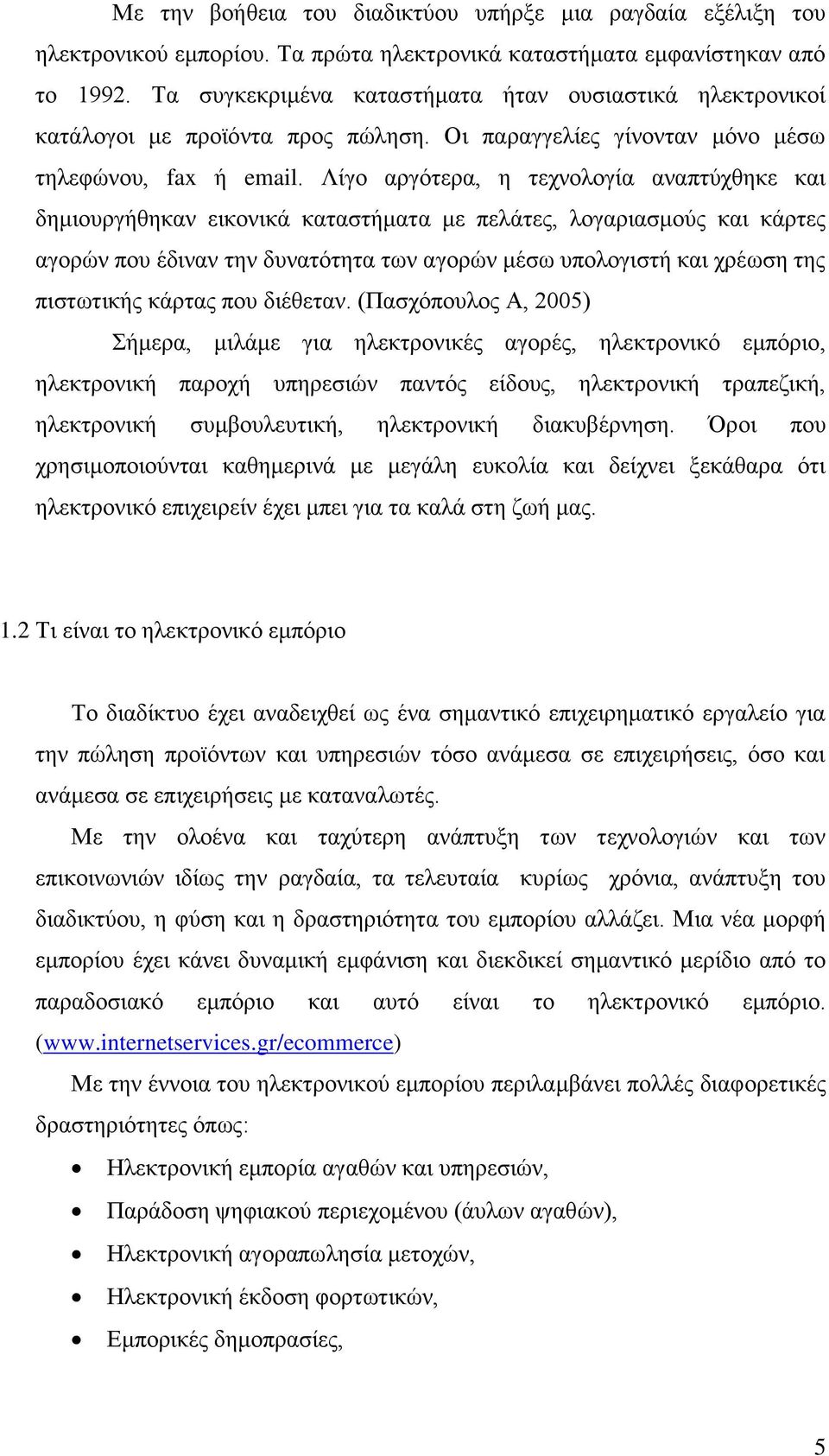 Λίγο αργότερα, η τεχνολογία αναπτύχθηκε και δημιουργήθηκαν εικονικά καταστήματα με πελάτες, λογαριασμούς και κάρτες αγορών που έδιναν την δυνατότητα των αγορών μέσω υπολογιστή και χρέωση της