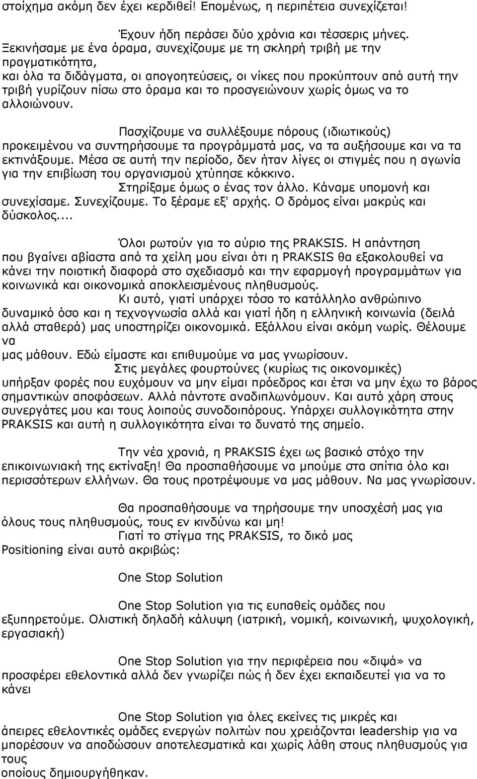 προσγειώνουν χωρίς όμως να το αλλοιώνουν. Πασχίζουμε να συλλέξουμε πόρους (ιδιωτικούς) προκειμένου να συντηρήσουμε τα προγράμματά μας, να τα αυξήσουμε και να τα εκτινάξουμε.