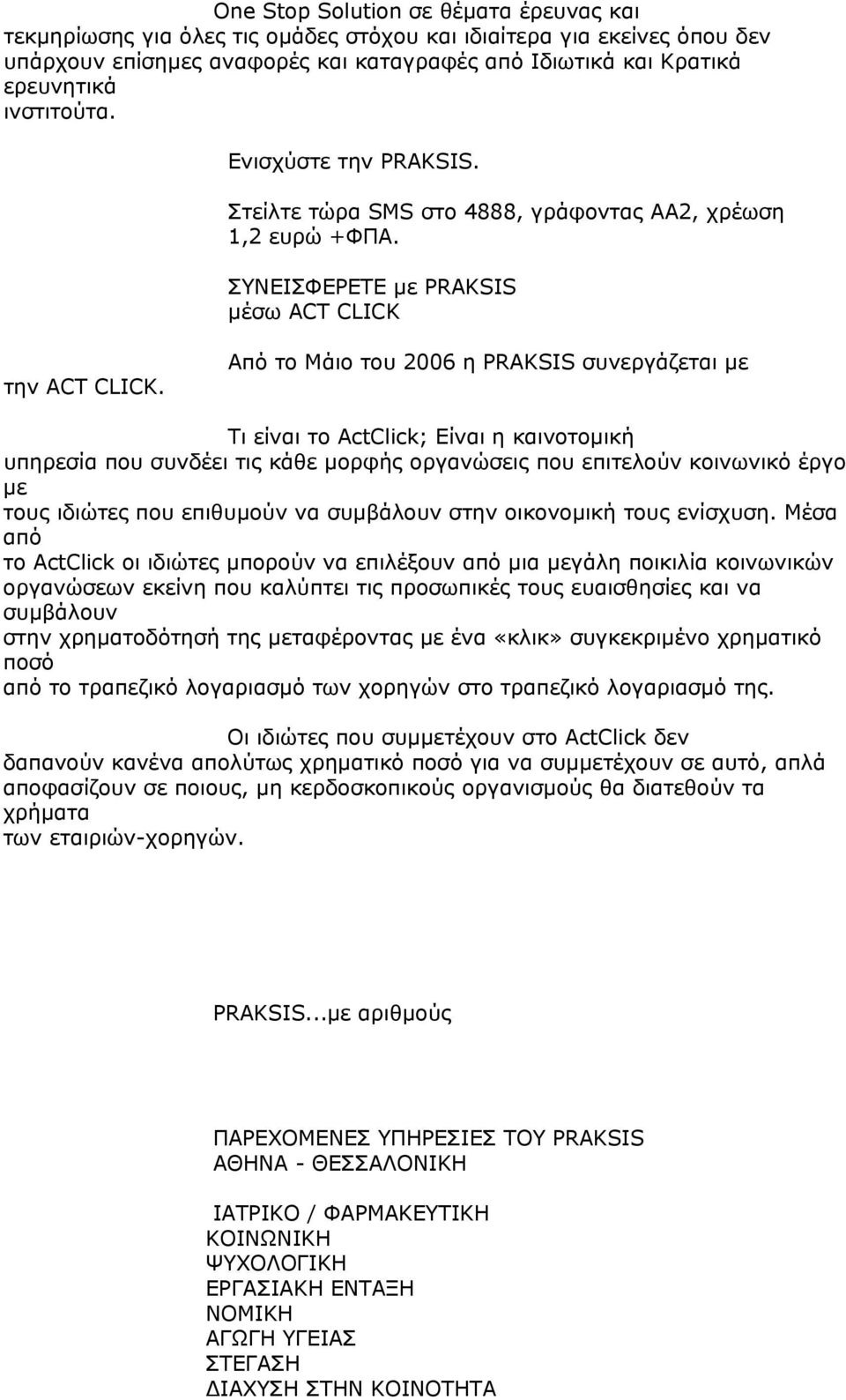 Από το Μάιο του 2006 η PRAKSIS συνεργάζεται με Τι είναι το ActClick; Είναι η καινοτομική υπηρεσία που συνδέει τις κάθε μορφής οργανώσεις που επιτελούν κοινωνικό έργο με τους ιδιώτες που επιθυμούν να