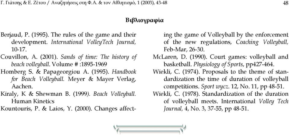 Kiraly, K & Shewman B. (1999). Beach Volleyball. Human Kinetics Kountouris, P. & Laios, Y. (2000).