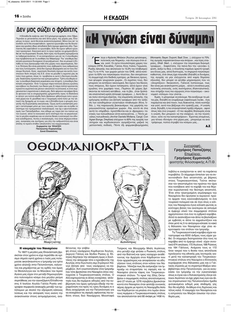 Προπαντός θα ωφεληθούν οι εργολάβοι, διότι θα έχουν φθηνό εργατικό προσωπικό.