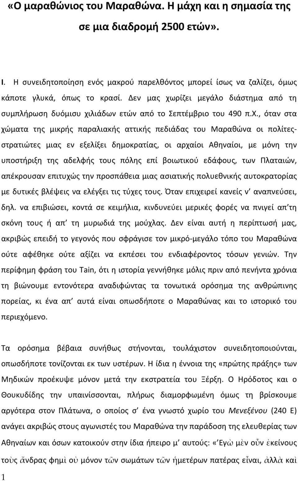 ρίζει μεγάλο διάστημα από τη συμπλήρωση δυόμισυ χι