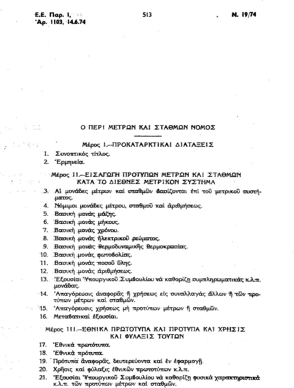 Τΐόμιμοι μονάδες μέτρου, σταθμού και αριθμήσεως. 5. Βασική,μσνας μάζτ^ς. β. Βχχσική ^μοΐ&ς μήχους. 7. Βασική μάνας χρόνου. Β. Βασική.μονάς ηλεκτρικού ρεάματος. 9.