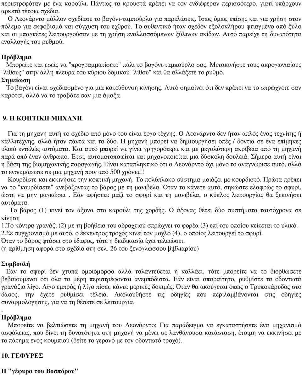 Το αυθεντικό ήταν σχεδόν εξολοκλήρου φτιαγµένο από ξύλο και οι µπαγκέτες λειτουργούσαν µε τη χρήση εναλλασσόµενων ξύλινων ακίδων. Αυτό παρείχε τη δυνατότητα εναλλαγής του ρυθµού.