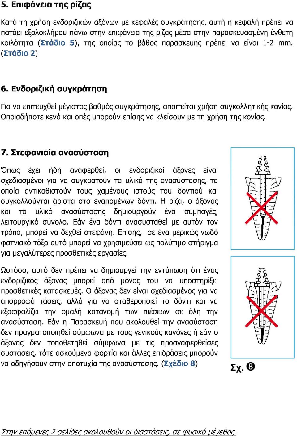 Σφαναία ανασύσαση Όπως έχ ήδη αναφρθί, ο νδορζοί άξς ίνα σχδασµένο α να συραούν α υλά ης ανασύσασης, α οποία αναθσούν ους χαµένους σούς ου δού α συολλούνα άρσα σο ναποµένων δόν.