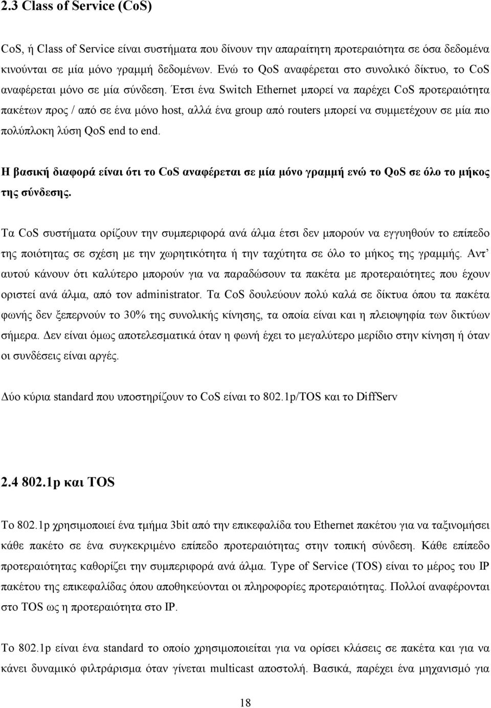 Έτσι ένα Switch Ethernet µπορεί να παρέχει CoS προτεραιότητα πακέτων προς / από σε ένα µόνο host, αλλά ένα group από routers µπορεί να συµµετέχουν σε µία πιο πολύπλοκη λύση QoS end to end.