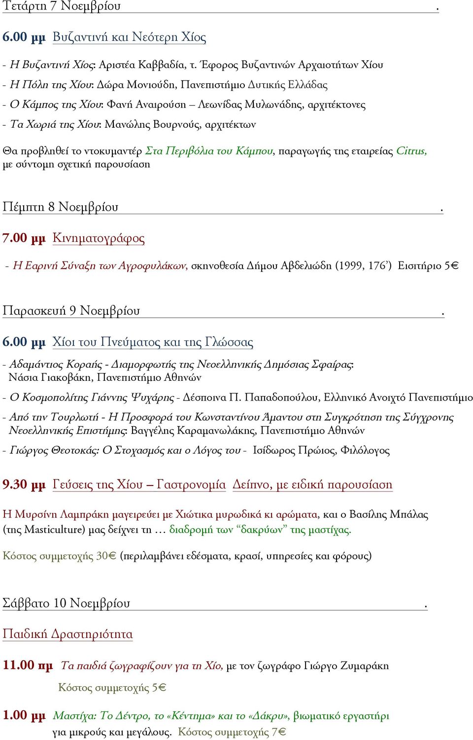 Βουρνούς, αρχιτέκτων Θα προβληθεί το ντοκυµαντέρ Στα Περιβόλια του Κάµπου, παραγωγής της εταιρείας Citrus, µε σύντοµη σχετική παρουσίαση Πέµπτη 8 Νοεµβρίου. 7.